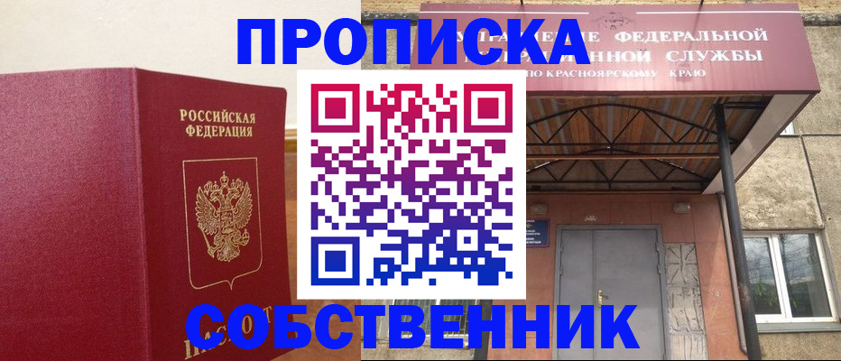 прописка в квартире в Белореченске