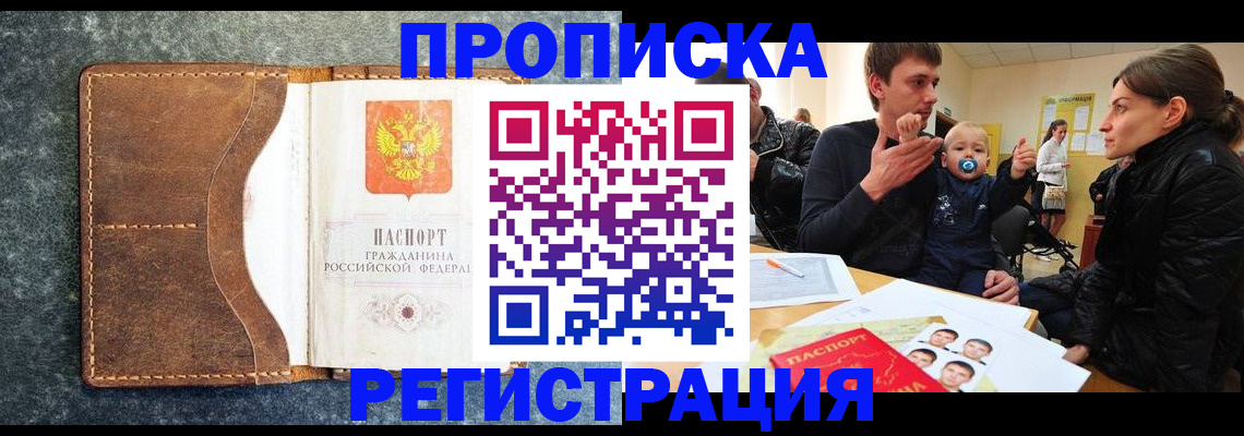 временная регистрация недорого в Белореченске